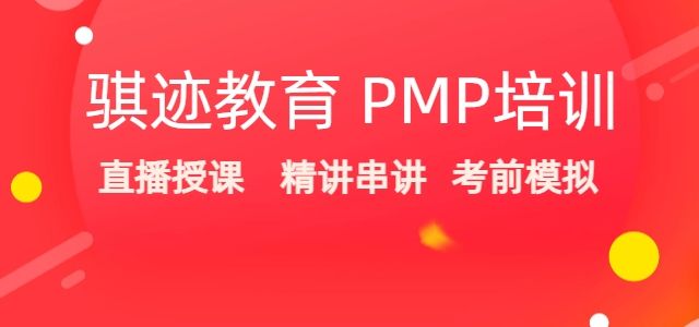 PMP续费，有效期多久